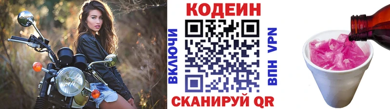 Кодеин напиток Lean (лин)  Купить  Высоцк 